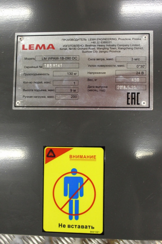 LM WPAM-1B-060 AC+DC (h1=1980)