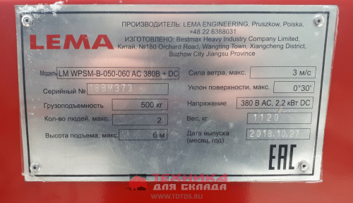 LM WPSM-B-050-140 (АКБ)