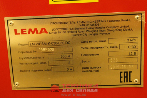 LM WPSM-K-030-040 (c выдвижной платформой)